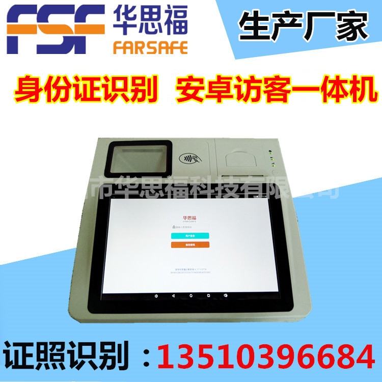 華思福人臉識(shí)別訪(fǎng)客機(jī)FSF690 人臉訪(fǎng)客管理系統(tǒng) 人證核別訪(fǎng)客一體機(jī)